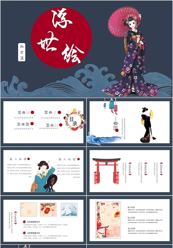 日系浮世绘日本文化ppt模板