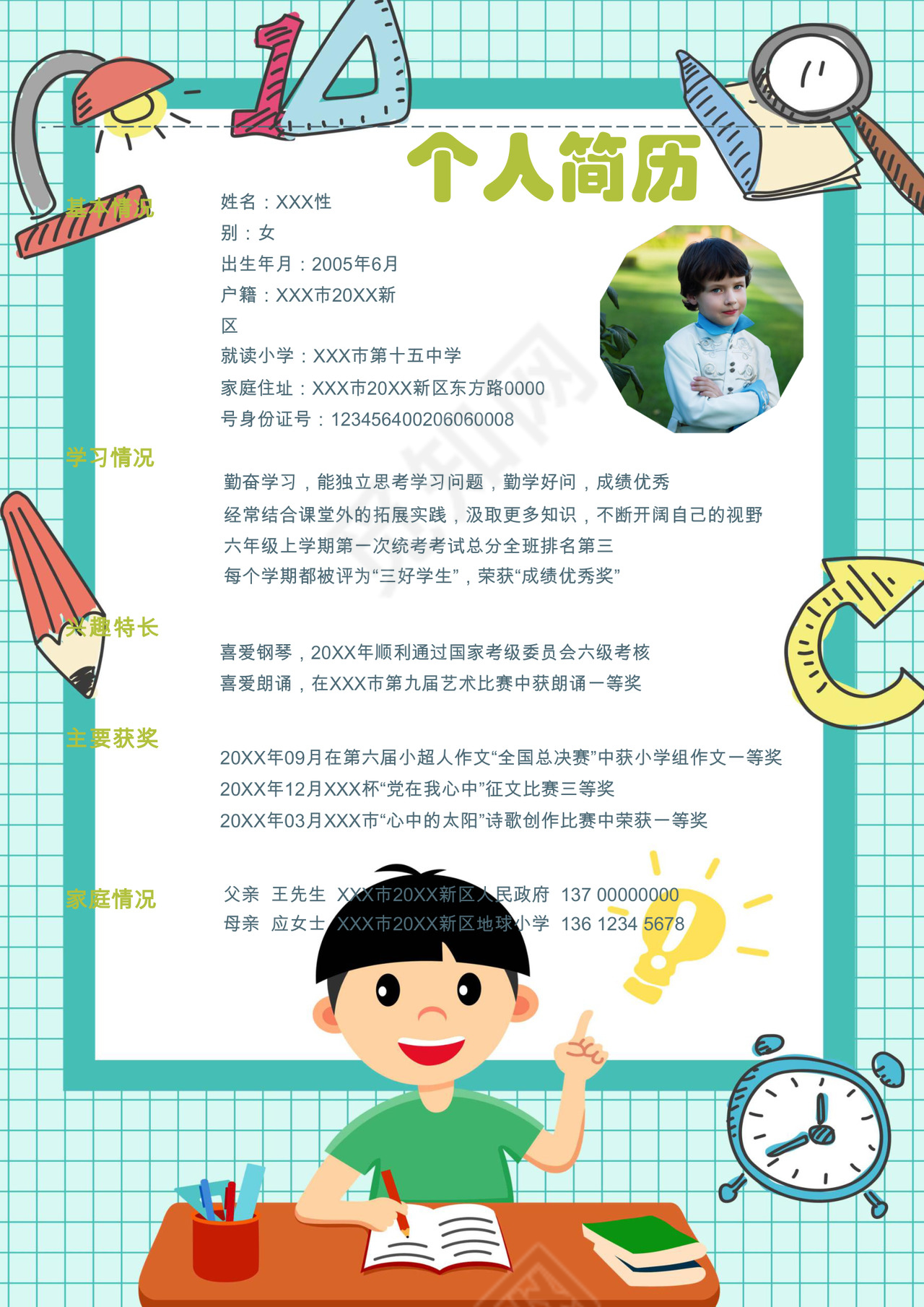 边框蓝白线条卡通儿童清新简约背景小学生小升初简历world模