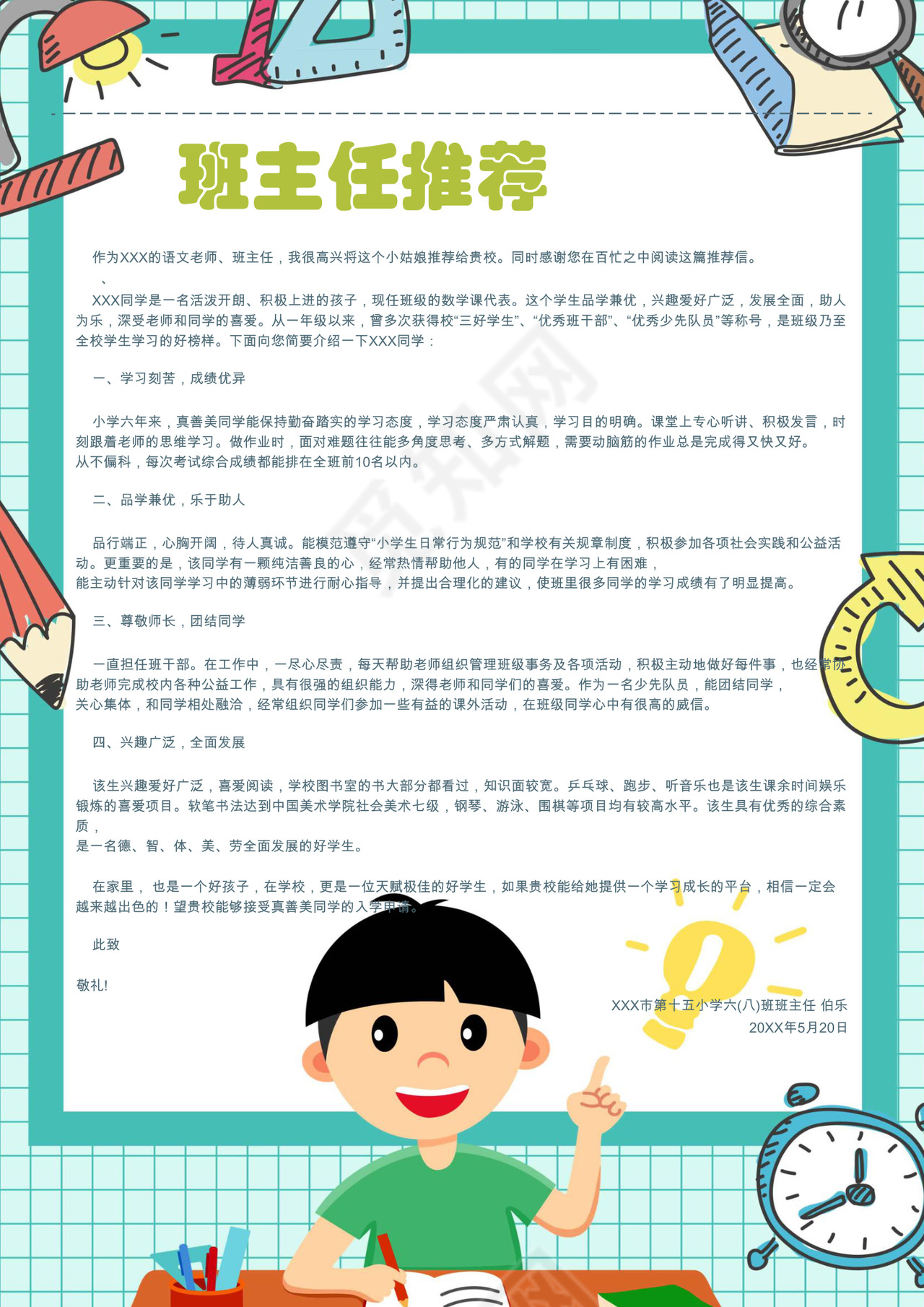 边框蓝白线条卡通儿童清新简约背景小学生小升初简历world模