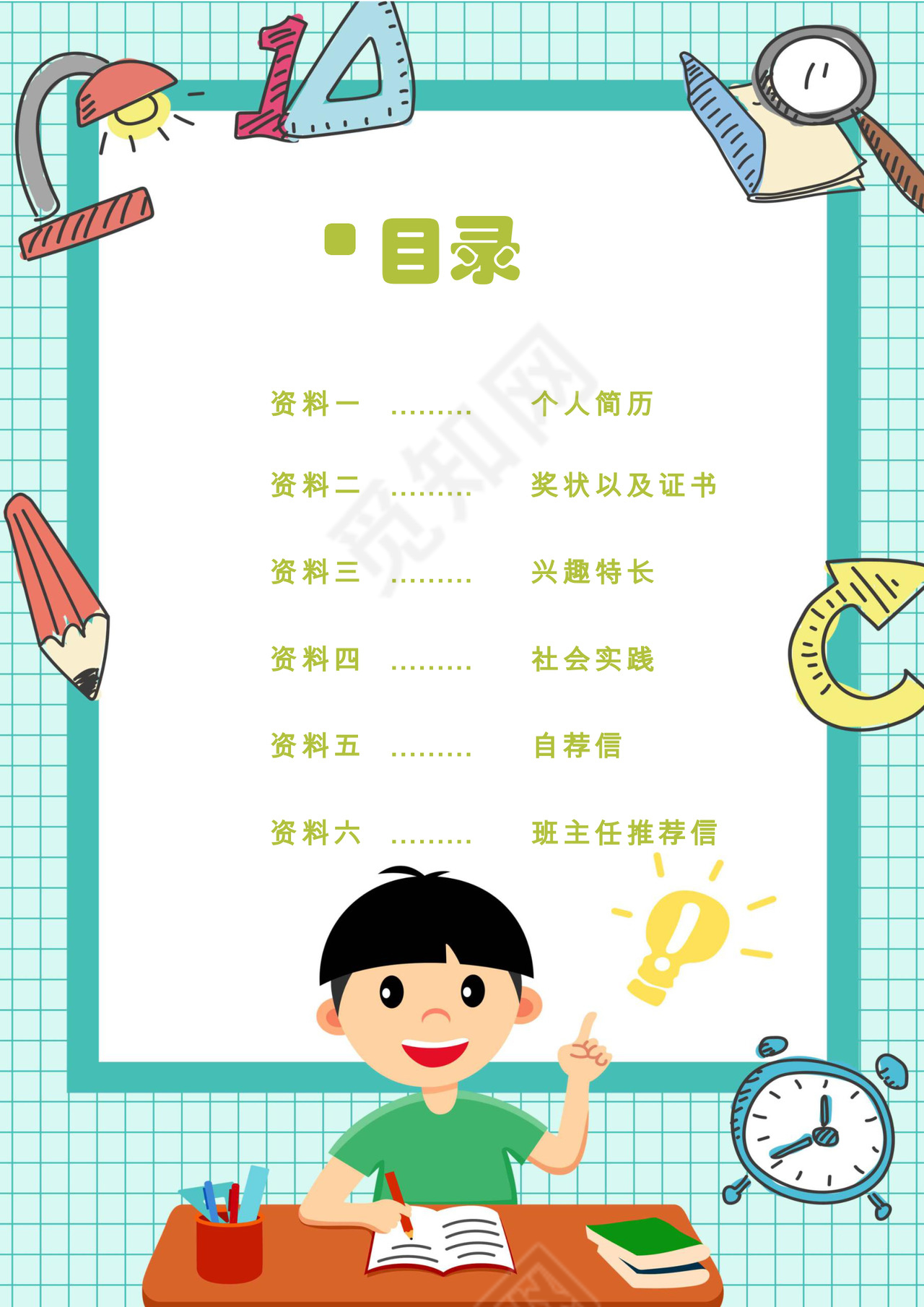 边框蓝白线条卡通儿童清新简约背景小学生小升初简历world模