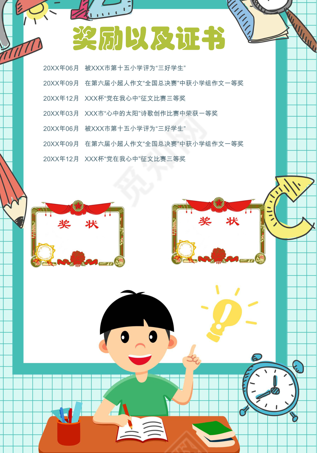 边框蓝白线条卡通儿童清新简约背景小学生小升初简历world模