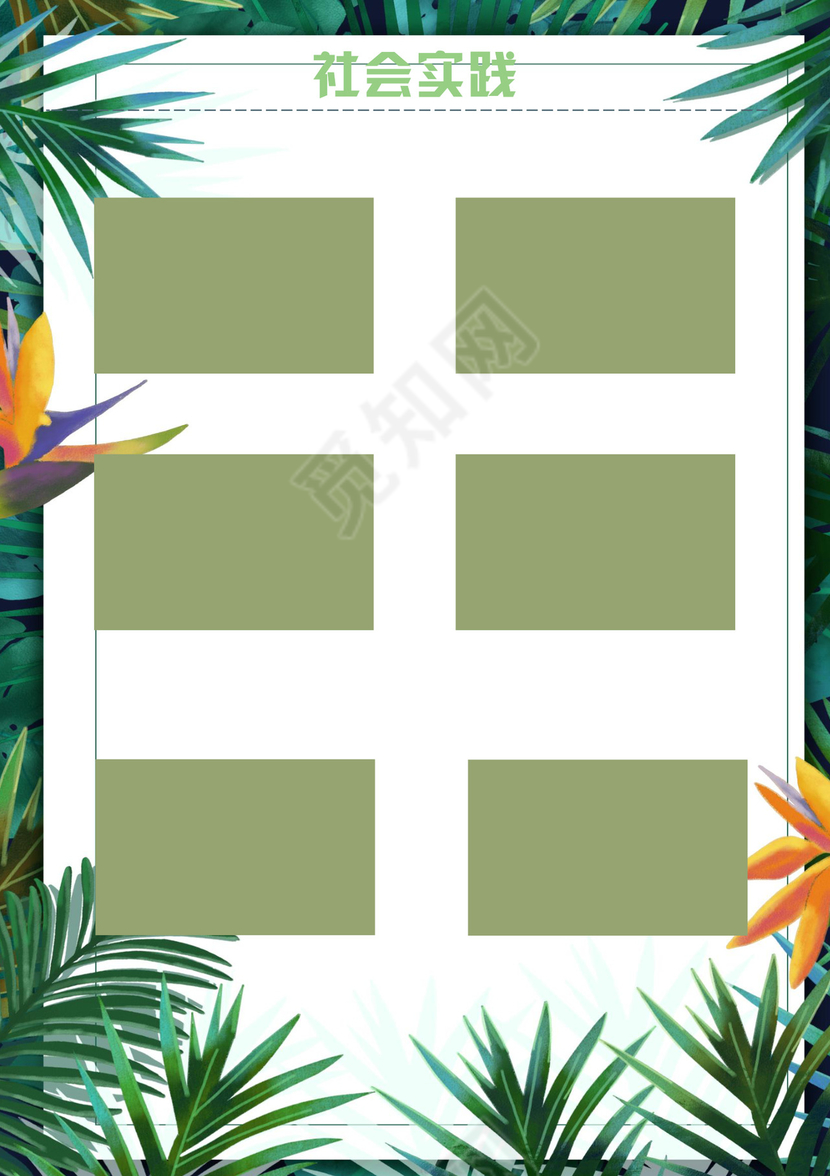 夏季夏天清新绿色植物花朵背景小学生小升初简历world模板