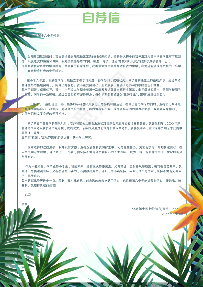 夏季夏天清新绿色植物花朵背景小学生小升初简历world模板