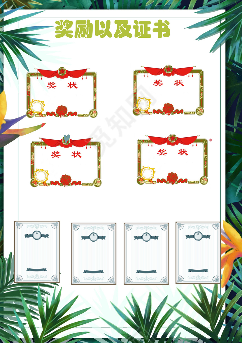 夏季夏天清新绿色植物花朵背景小学生小升初简历world模板