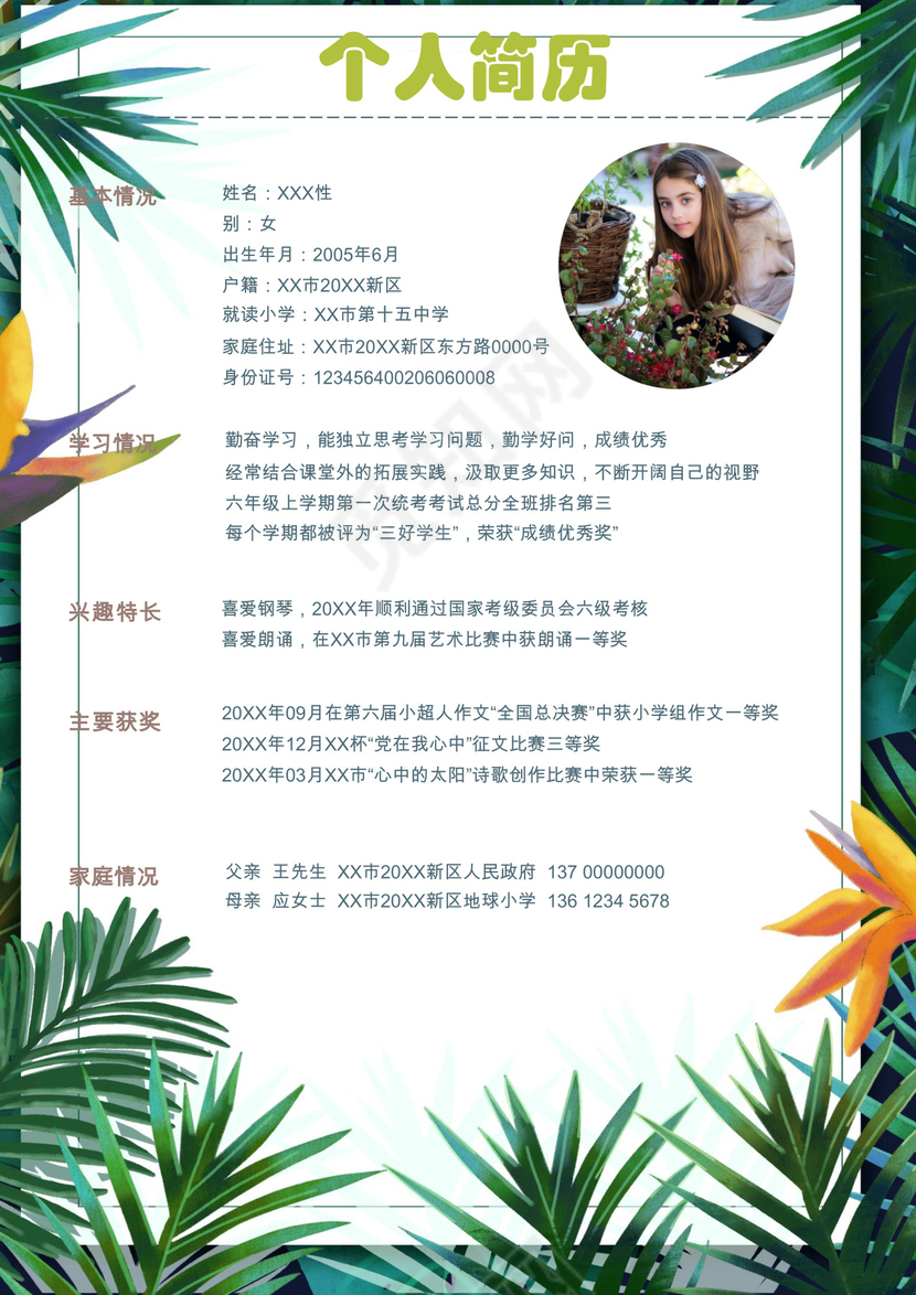 夏季夏天清新绿色植物花朵背景小学生小升初简历world模板