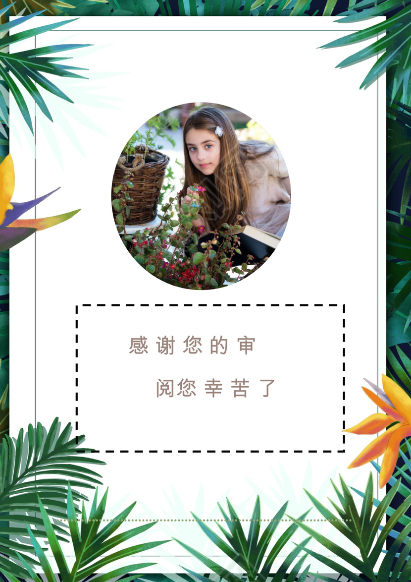 夏季夏天清新绿色植物花朵背景小学生小升初简历world模板