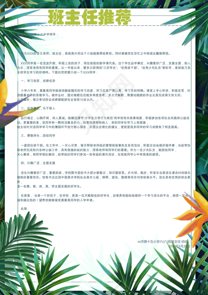 夏季夏天清新绿色植物花朵背景小学生小升初简历world模板