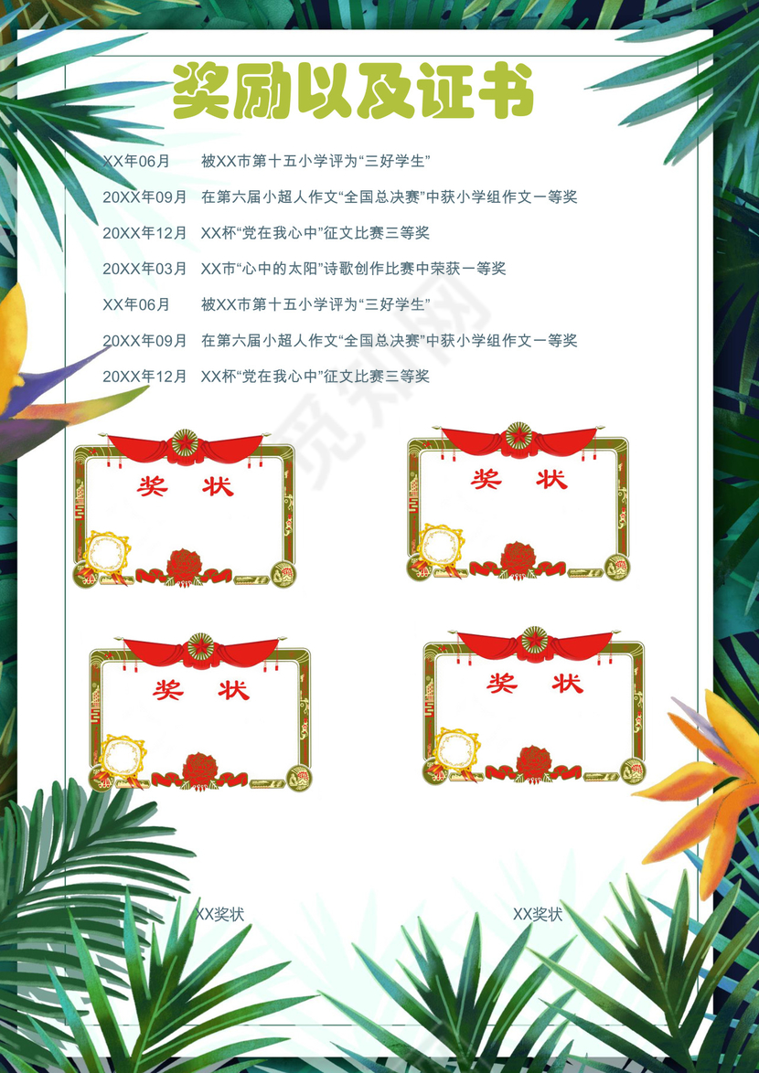 夏季夏天清新绿色植物花朵背景小学生小升初简历world模板