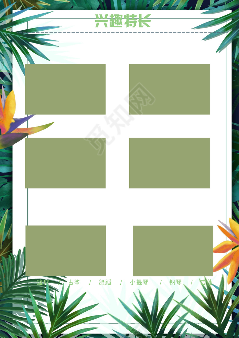 夏季夏天清新绿色植物花朵背景小学生小升初简历world模板