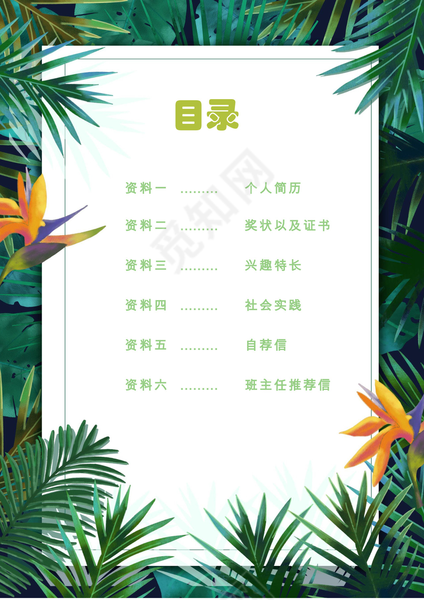 夏季夏天清新绿色植物花朵背景小学生小升初简历world模板