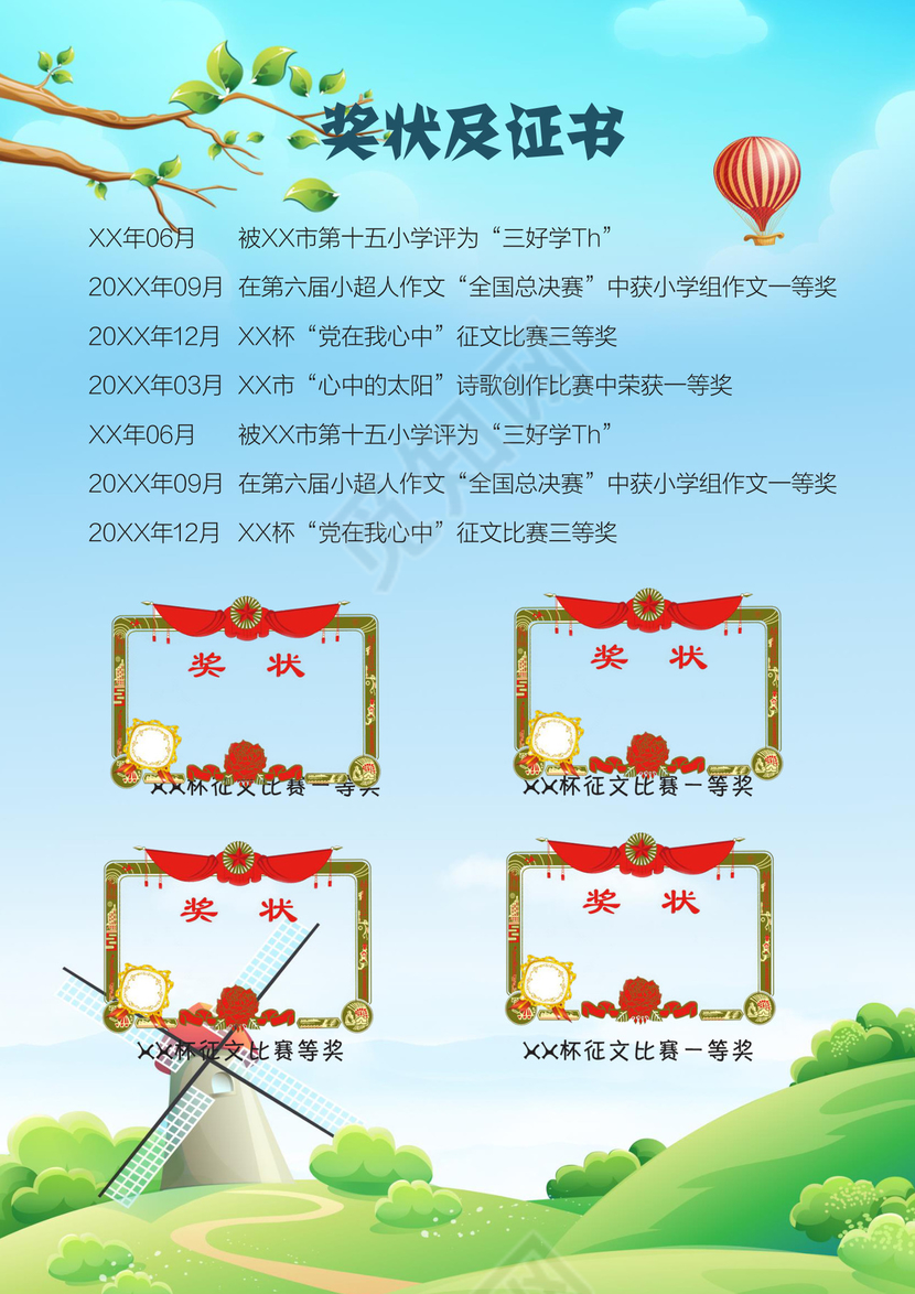 太空卡通背景蓝天白云背景小学生小升初简历world模板