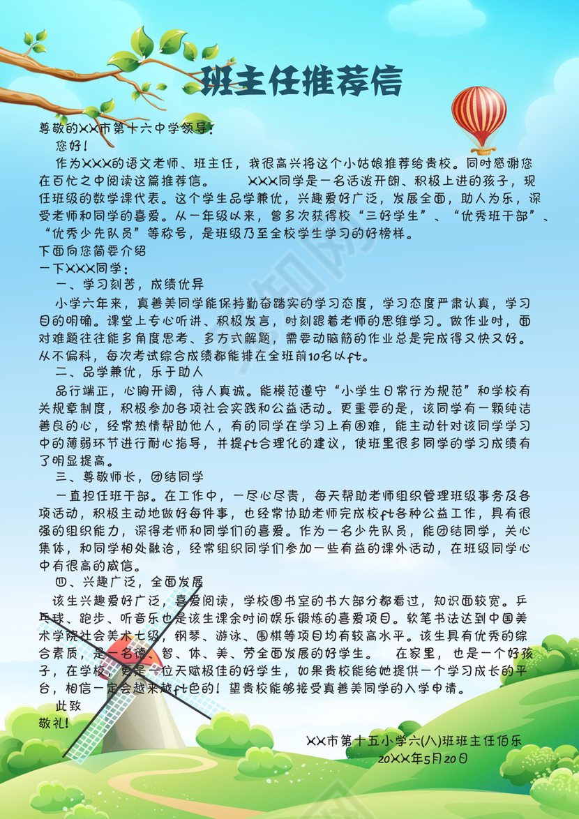 太空卡通背景蓝天白云背景小学生小升初简历world模板