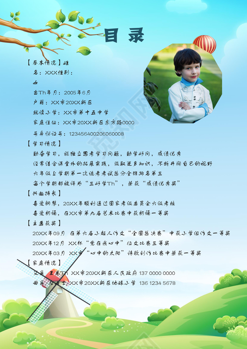 太空卡通背景蓝天白云背景小学生小升初简历world模板