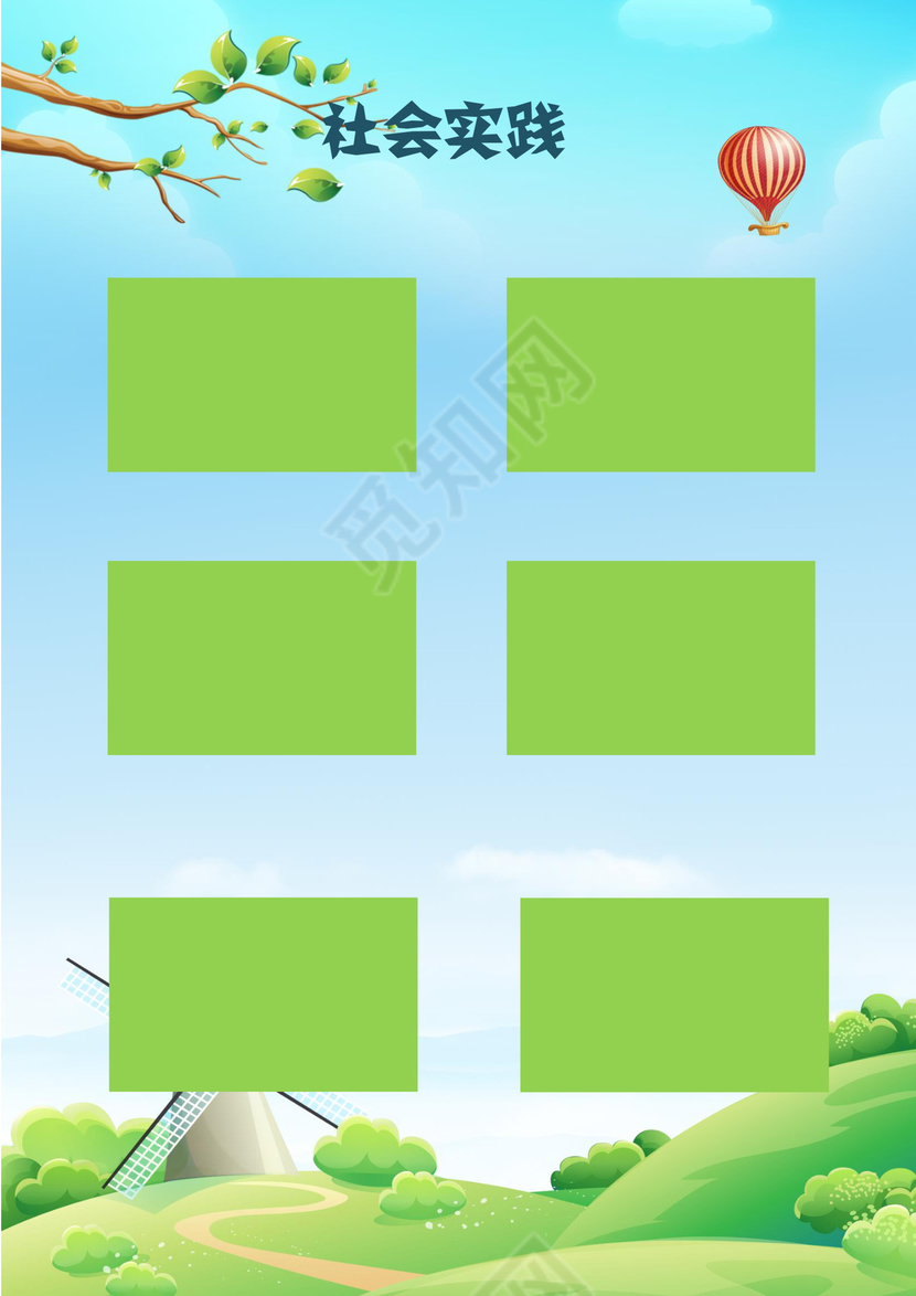 太空卡通背景蓝天白云背景小学生小升初简历world模板