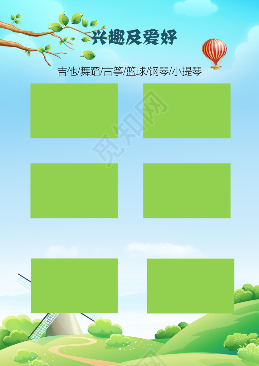 太空卡通背景蓝天白云背景小学生小升初简历world模板