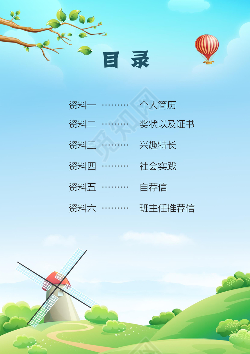 太空卡通背景蓝天白云背景小学生小升初简历world模板