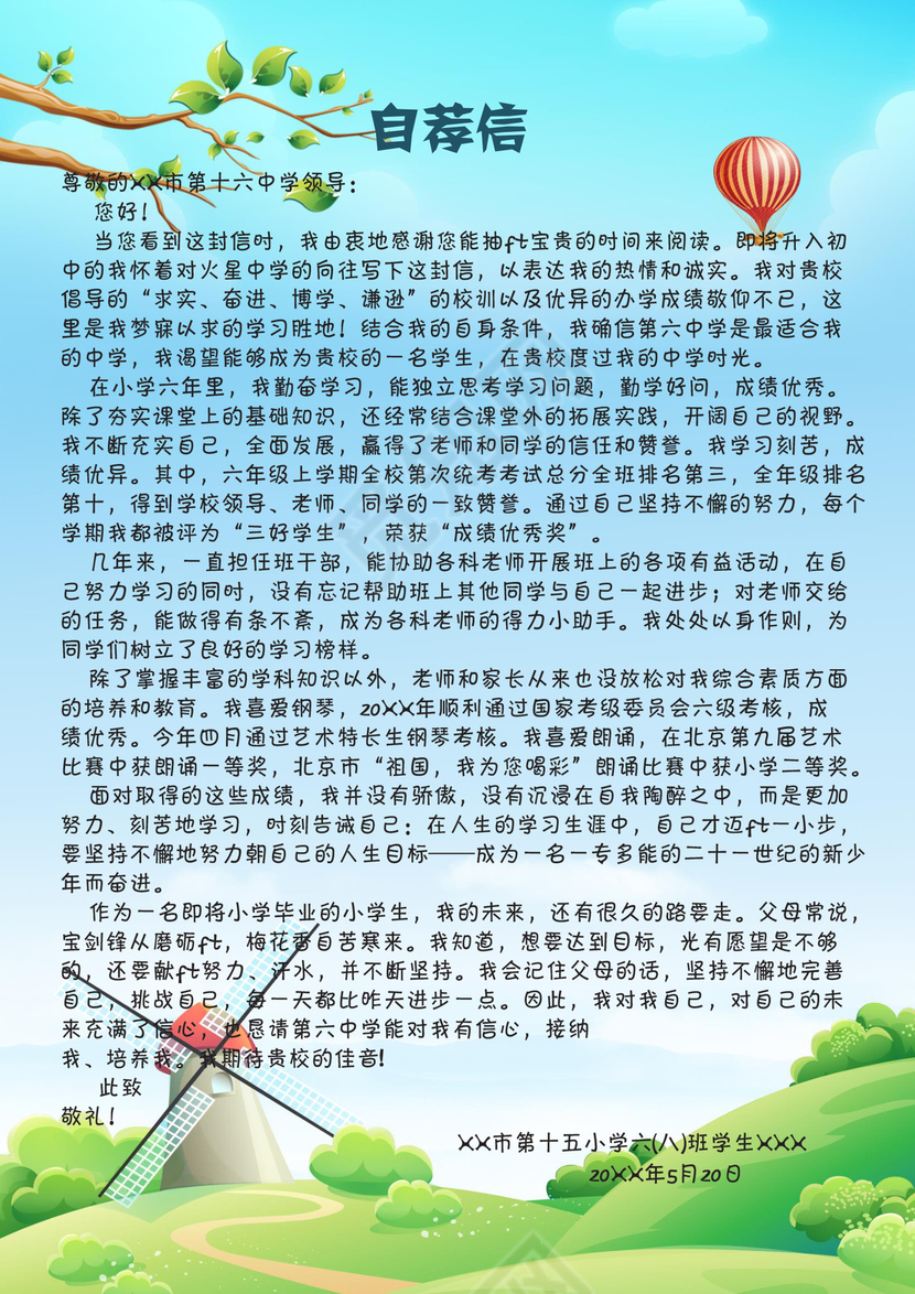 太空卡通背景蓝天白云背景小学生小升初简历world模板