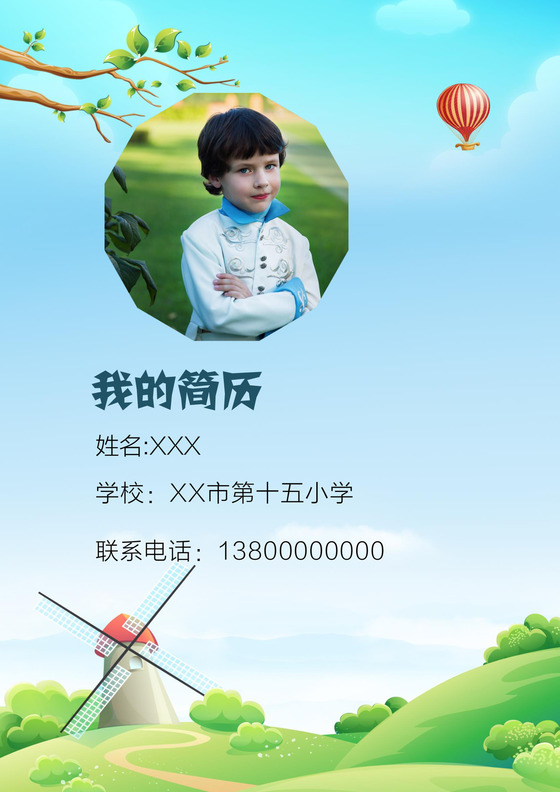 太空卡通背景蓝天白云背景小学生小升初简历world模板