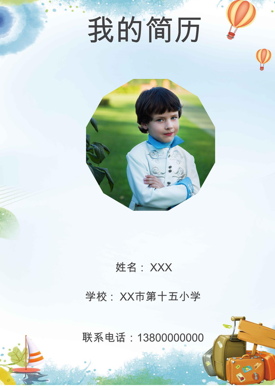 蓝色五彩城市卡通形状风景清新背景小学生小升初简历world模