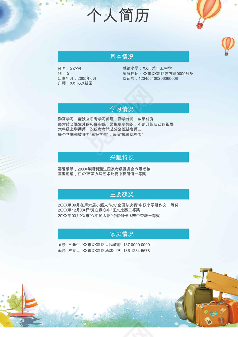 蓝色五彩城市卡通形状风景清新背景小学生小升初简历world模