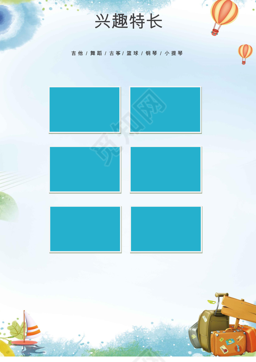 蓝色五彩城市卡通形状风景清新背景小学生小升初简历world模