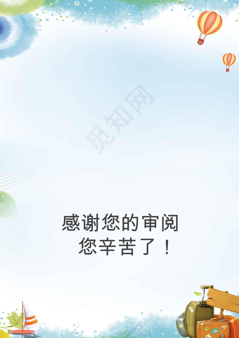 蓝色五彩城市卡通形状风景清新背景小学生小升初简历world模