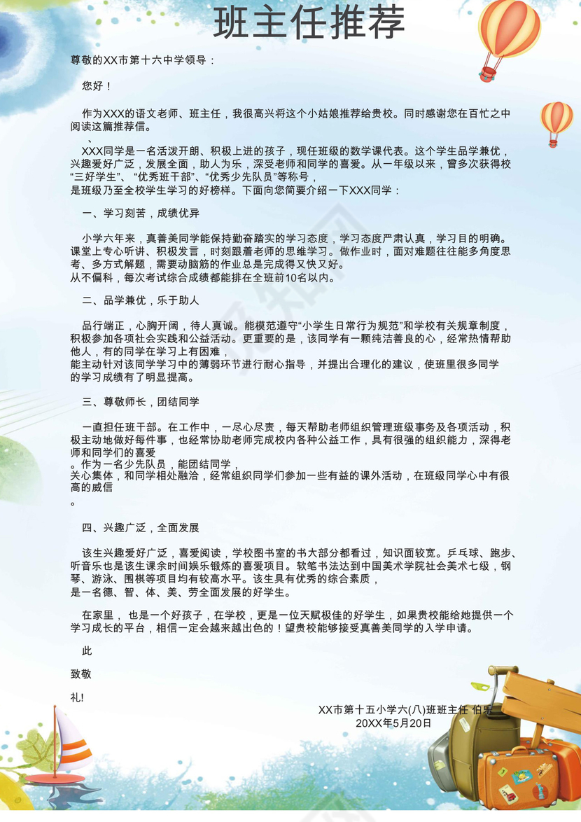 蓝色五彩城市卡通形状风景清新背景小学生小升初简历world模