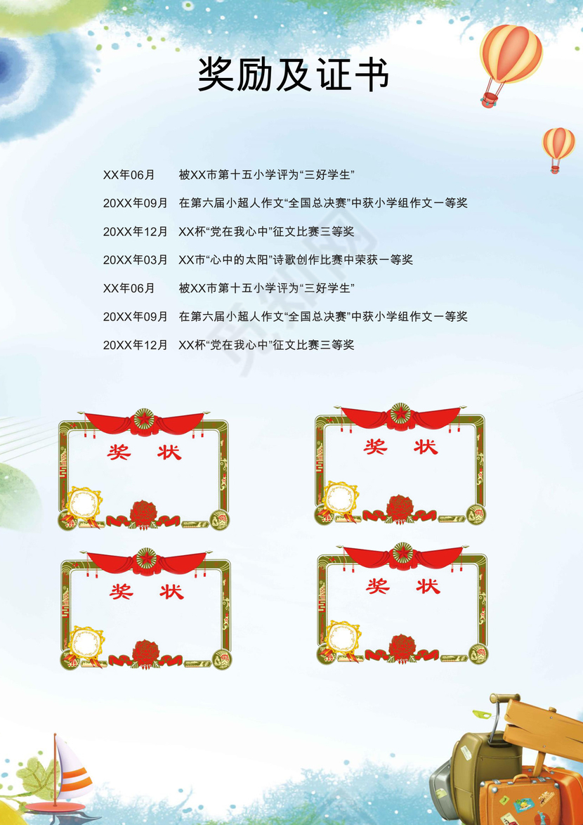 蓝色五彩城市卡通形状风景清新背景小学生小升初简历world模