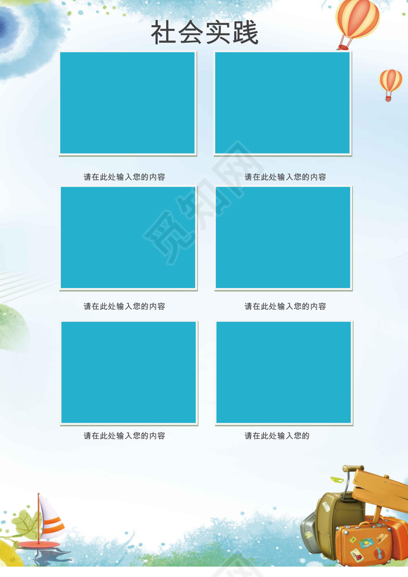 蓝色五彩城市卡通形状风景清新背景小学生小升初简历world模