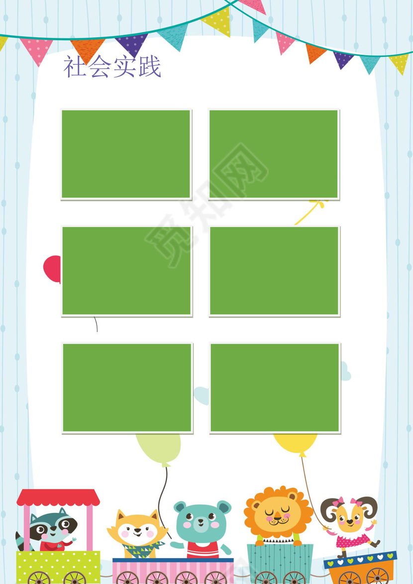 绿色植物花草梦幻简约背景小学生小升初简历world模板