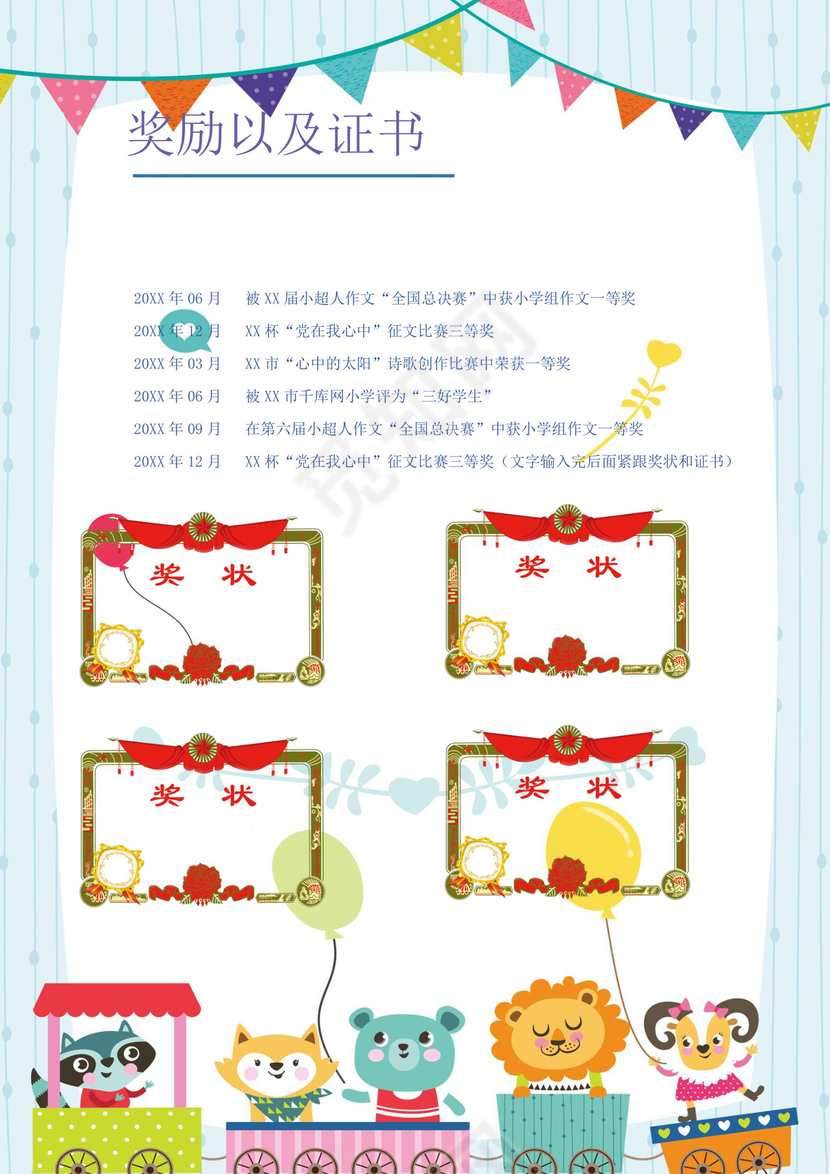 绿色植物花草梦幻简约背景小学生小升初简历world模板