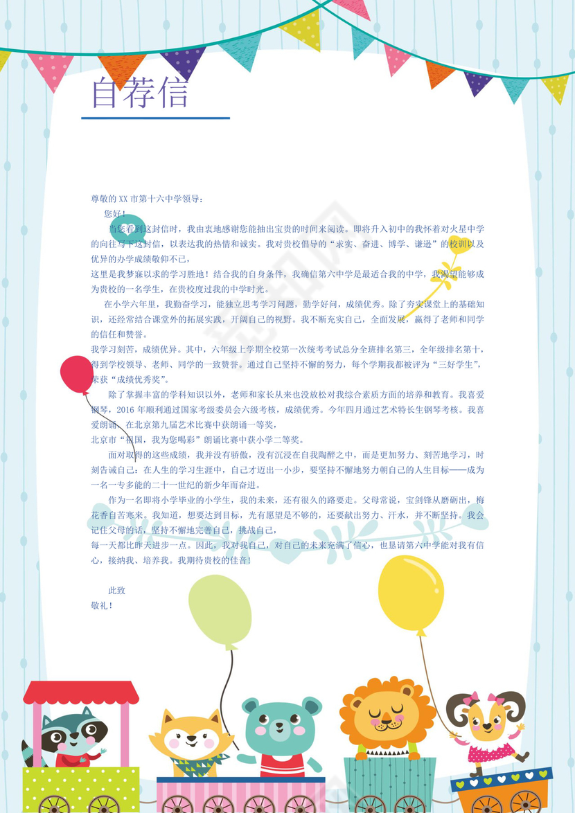 绿色植物花草梦幻简约背景小学生小升初简历world模板