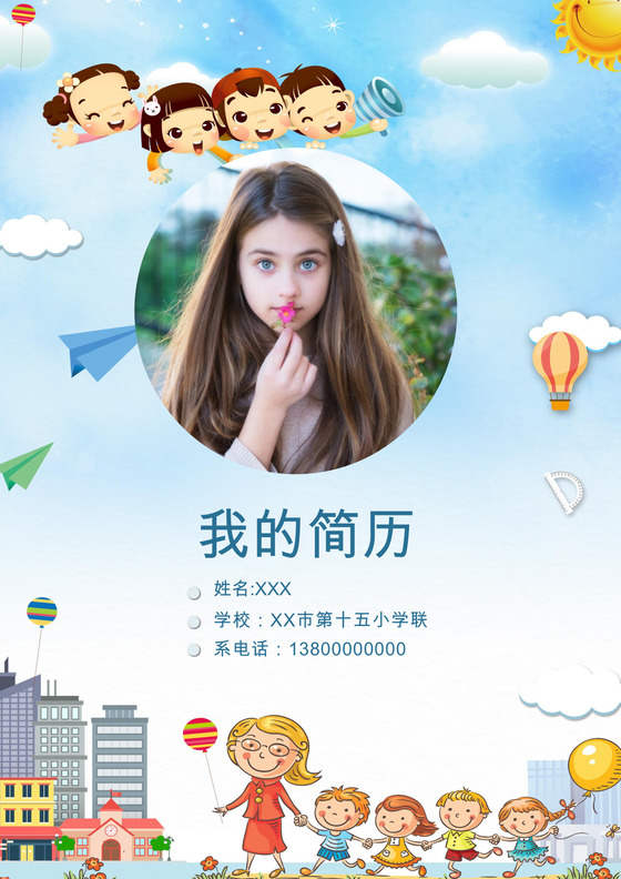 彩色卡通儿童热气球城市建筑背景小学生小升初简历world模板