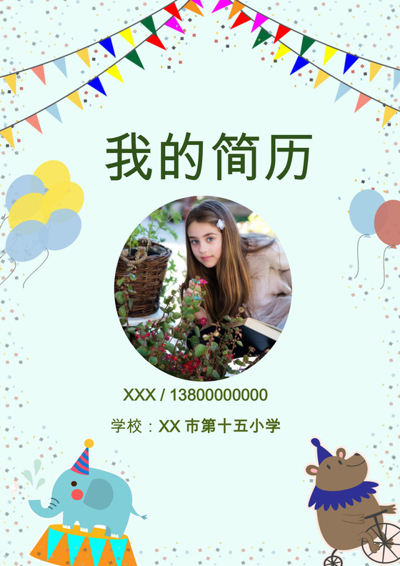 可爱卡通动物生日派对海报背景小学生小升初简历world模板