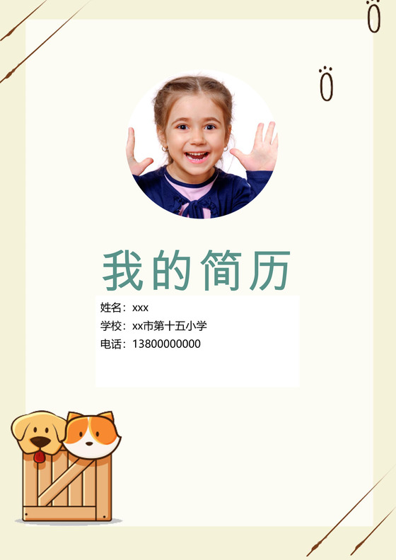 简约卡通宠物白色背景小学生小升初简历world模板