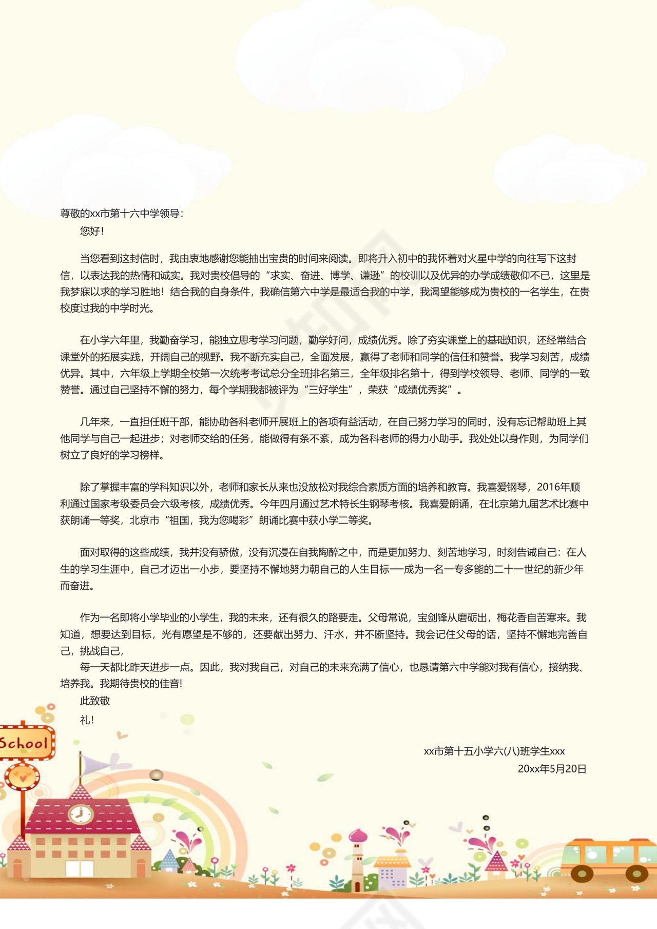 梦幻儿童节卡通房子小汽车背景小学生小升初简历world模板