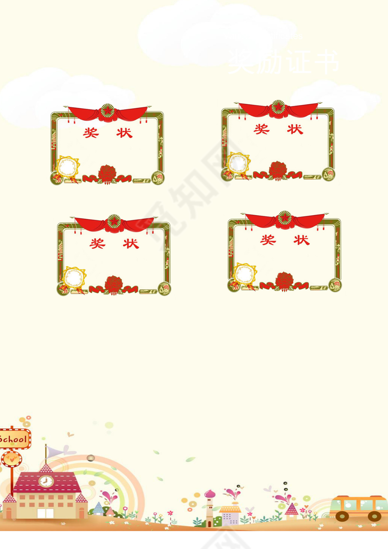 梦幻儿童节卡通房子小汽车背景小学生小升初简历world模板