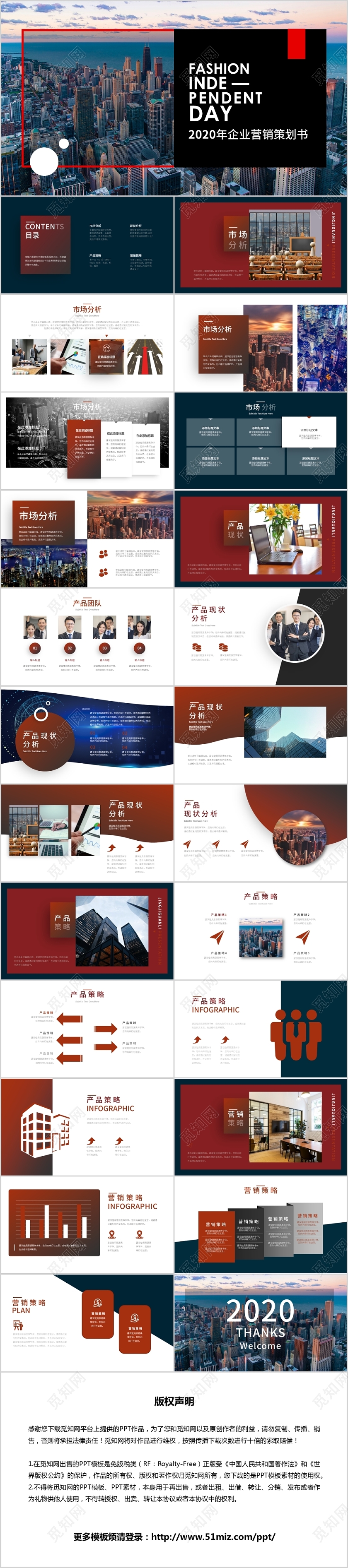 商务风2020企业营销策划书PPT模板