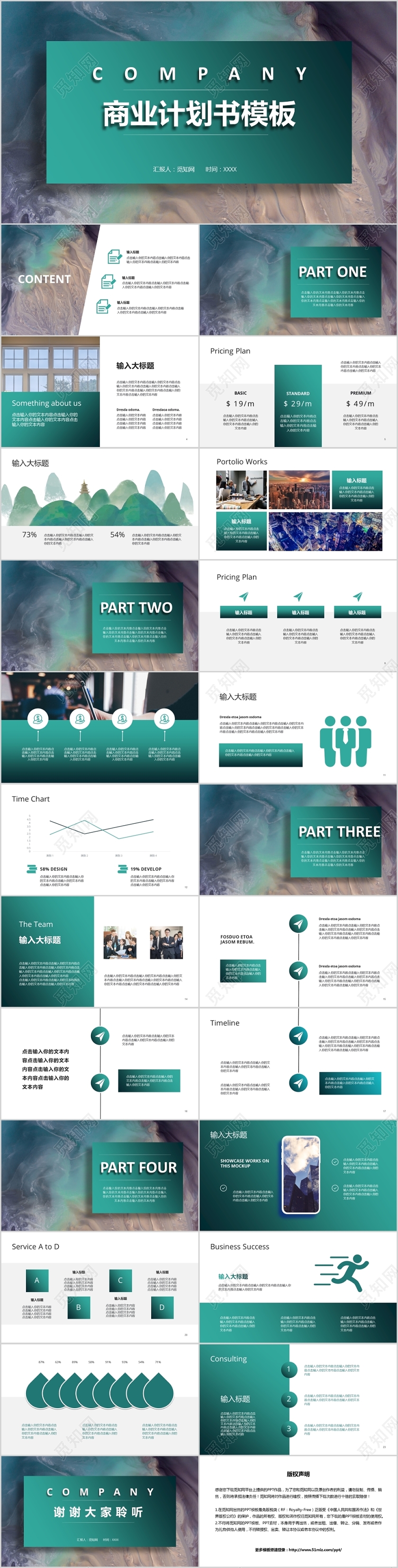绿色商业计划书企业报告PPT模板