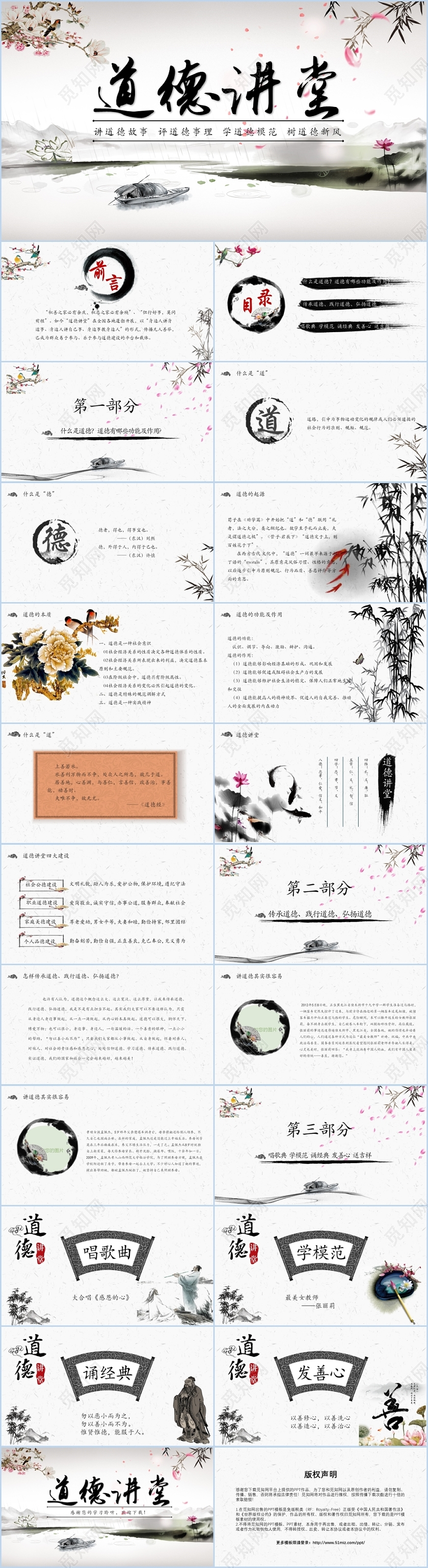 中国风水墨道德讲堂国学文化PPT模板