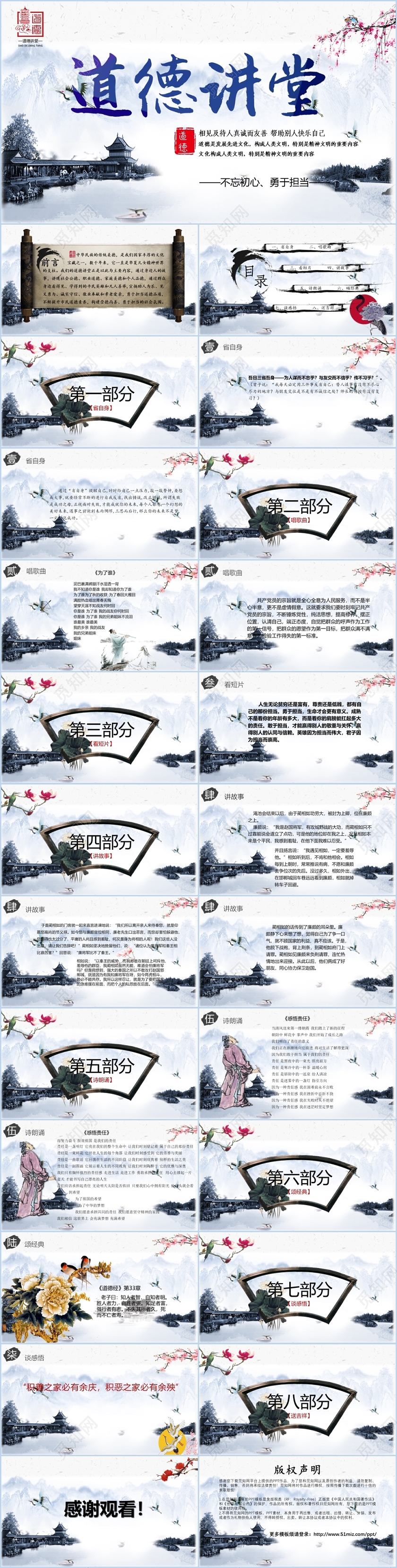 中国风古典道德讲堂国学文化ppt模板