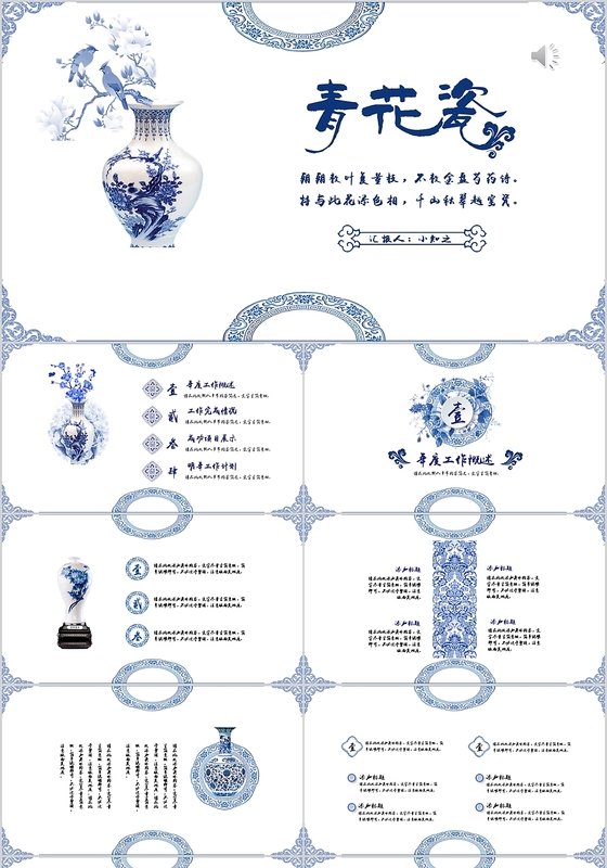 青花瓷中国风工作汇报PPT模板