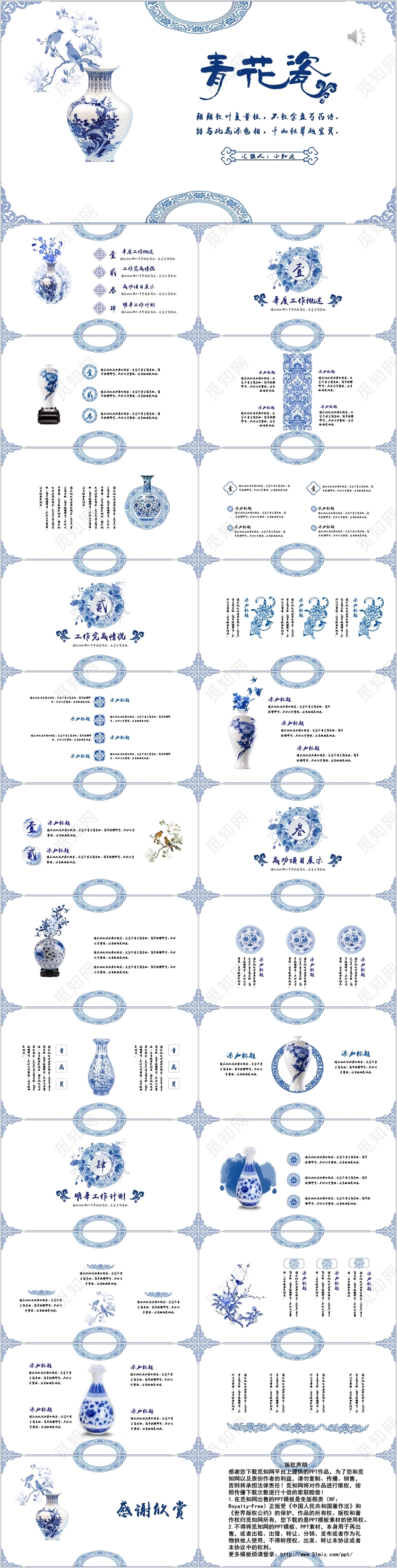 青花瓷中国风工作汇报PPT模板