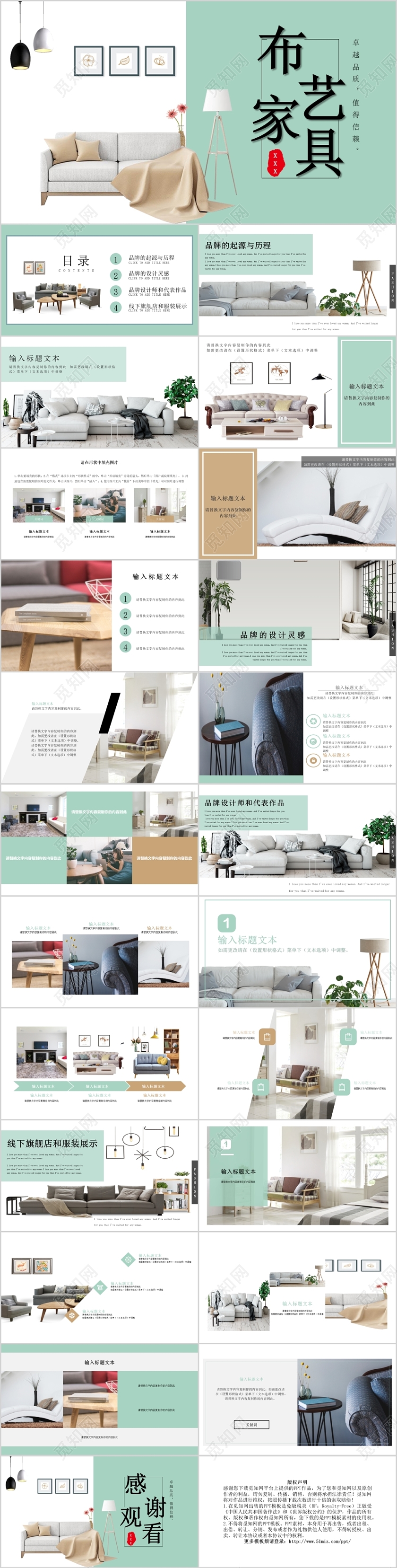 简约布艺家具软装通用PPT模板宣传PPT动态PPT