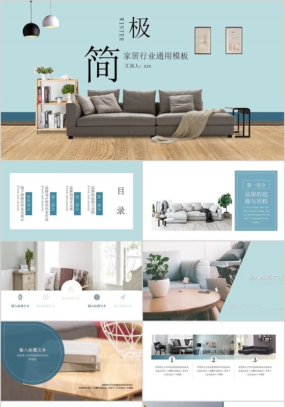 智能家居样板间软装室内设计极简家居行业室内通用PPT模板