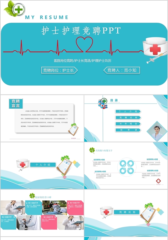 医院医疗浅色卡通简约大气医疗护士护理竞聘PPT模板