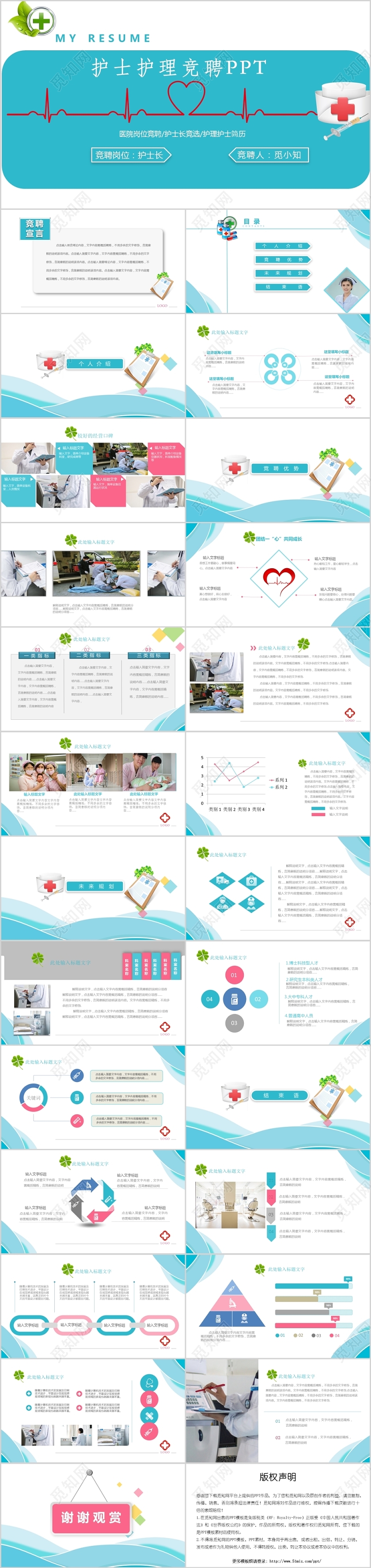 医院医疗浅色卡通简约大气医疗护士护理竞聘PPT模板