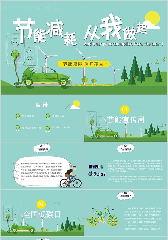 阑额卡通扁平风节能减耗从我做起环境保护节约能源PPT模板