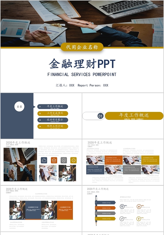 深蓝金色创业投资金融理财银行保险PPT