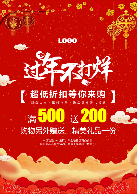 红色中国风卡通新年促销海报word模板